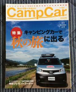  журнал * кемпинг машина журнал CampCar MAGAZINE*2015 год 11 месяц номер Vol.52* кемпер * уличный * кемпинг 