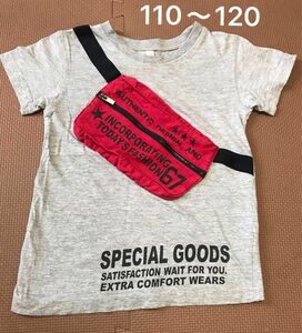 【同梱半額！（大きめ110）】ポーチ付きTシャツ　グレー　110〜120