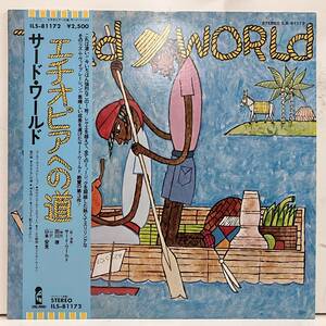 ★即決 Third World サード・ワールド Journey To Addis ILS-81172 国内盤 完品 