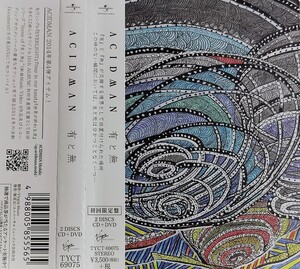 【ACIDMAN/有と無】 初回限定盤CD＋DVD・帯付