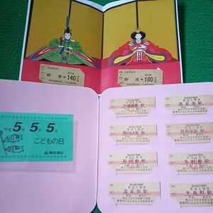 記念乗車券　東京急行 帝都高速度交通営団 切符　555乗車券　平成5年5月5日　333乗車券　平成3年3月3日