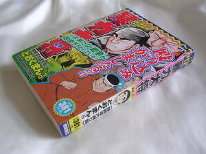 コンビニ版 ☆ 暴力大将 11巻　どおくまん