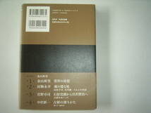 金山秋男、居駒永幸、岩野卓司、中沢新一『日本人の魂の古層』_画像2