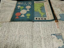 鎌倉　江ノ島　三浦半島　両面　日本交通公社　地図　資料　52×74cm　テープ　イタミ多し　昭和33年印刷　発行　　B2305_画像3