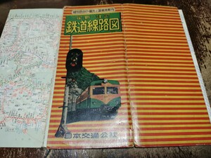 最新細密　鉄道路線図　運賃表　他　資料　20×118cm　日本交通公社　　昭和33年印刷　発行　　B2302