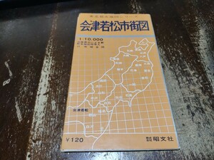 会津若松市街図　全図　古地図 　両面　地図　資料　昭文社　43×90cm　昭和42年発行　キレ　B2305