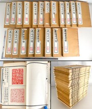 20冊揃 飛鴻堂印譜 中国書家 印刻 篆刻 刻字 中国 書道 金石 書画 法帖 法書 古書 古本 20230528-35_画像1