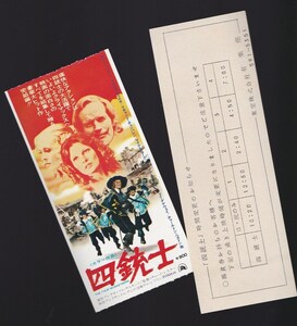 ★映画半券★リチャード・レスター監督作品「四銃士」＆ 有楽座・時間変更のお知らせ・公開当時もの★