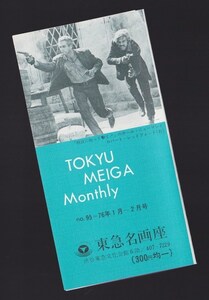 ★東急名画座・TOKYU MEIGA Monthly no 95-1976年1月〜2月号・公開当時もの・明日に向かって撃て！表紙★