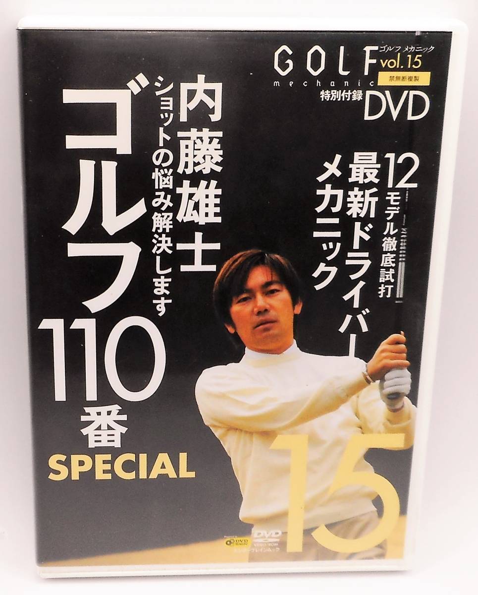 2023年最新】ヤフオク! -内藤雄士 dvdの中古品・新品・未使用品一覧
