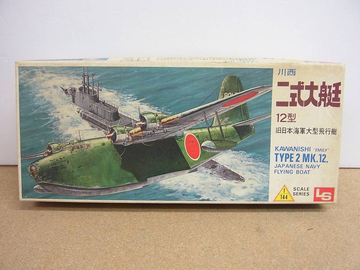 激安正規品 日本海軍飛行艇 旧日本海軍大型機シリーズ asakusa.sub.jp
