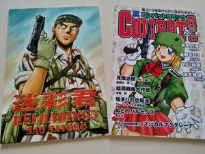 迷彩君R/RELOADING5 ＆ 裏コンバットコミック22 同人誌2冊セット 竿尾悟 検索16 ゲート ウォースパイト コミケ C2