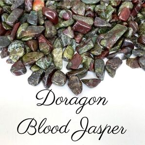 生命力を高め勇気と自信をもたらす ドラゴンブラッドジャスパー さざれ石20g