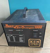 KENCRAFT HYPER VOLT Charger 1000 バッテリーチャージ機　100VDC12V 8A _画像5