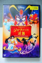 【DVD】『 アラジン / ジャファーの逆襲 』大人気ディズニー・アニメーションから生まれた物語！◆アマゾン評価【星5つ中の4.1】_画像2