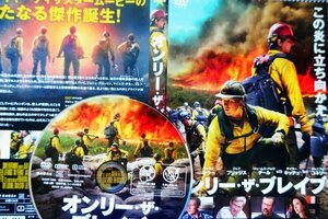 【DVD】『 オンリー・ザ・ブレイブ 』巨大山火事に挑んだ男たちの驚異実話！◆男たちが英雄に変わる瞬間！・アマゾン評価【星5つ中の4.3】