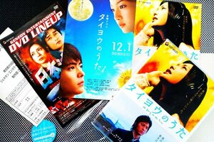 【DVD】セル版『 太陽の歌 』映画初主演のYUIが歌う主題歌も大ヒット！◆ 日本中を爽やかな涙で包んだ感動作・アマゾン評価【星5つ中4.3】