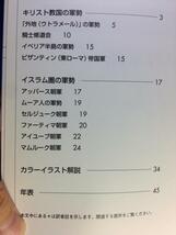 十字軍の軍隊 オスプレイメンアットアームズシリーズ 4883178226 外地ウトラメールの軍勢 騎士修道会 イスラム圏の軍勢_画像2