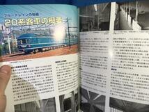 鉄道車輌ガイド VOL.24 20系客車 9784777019540 ディテール写真 20系車歴表 改番を伴わない改造_画像5