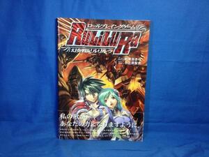 TRPG ロールプレイングゲーム 幻奏戦記Ru/Li/Lu/Ra ルリルラ コマ カード 全てあり ホビージャパン 4894253275