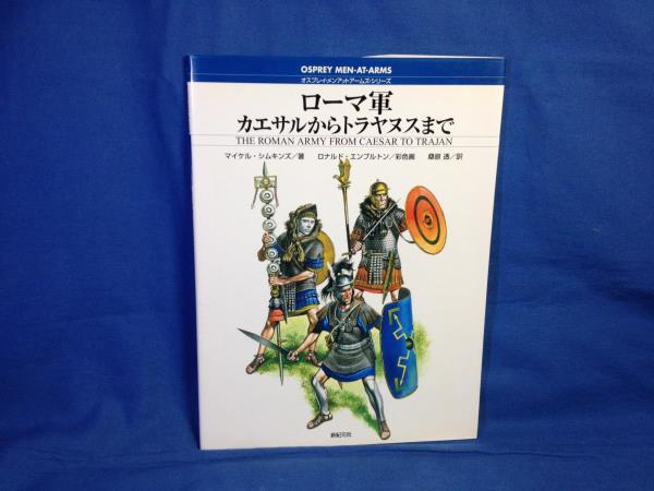 2023年最新】ヤフオク! -ローマ軍の中古品・新品・未使用品一覧