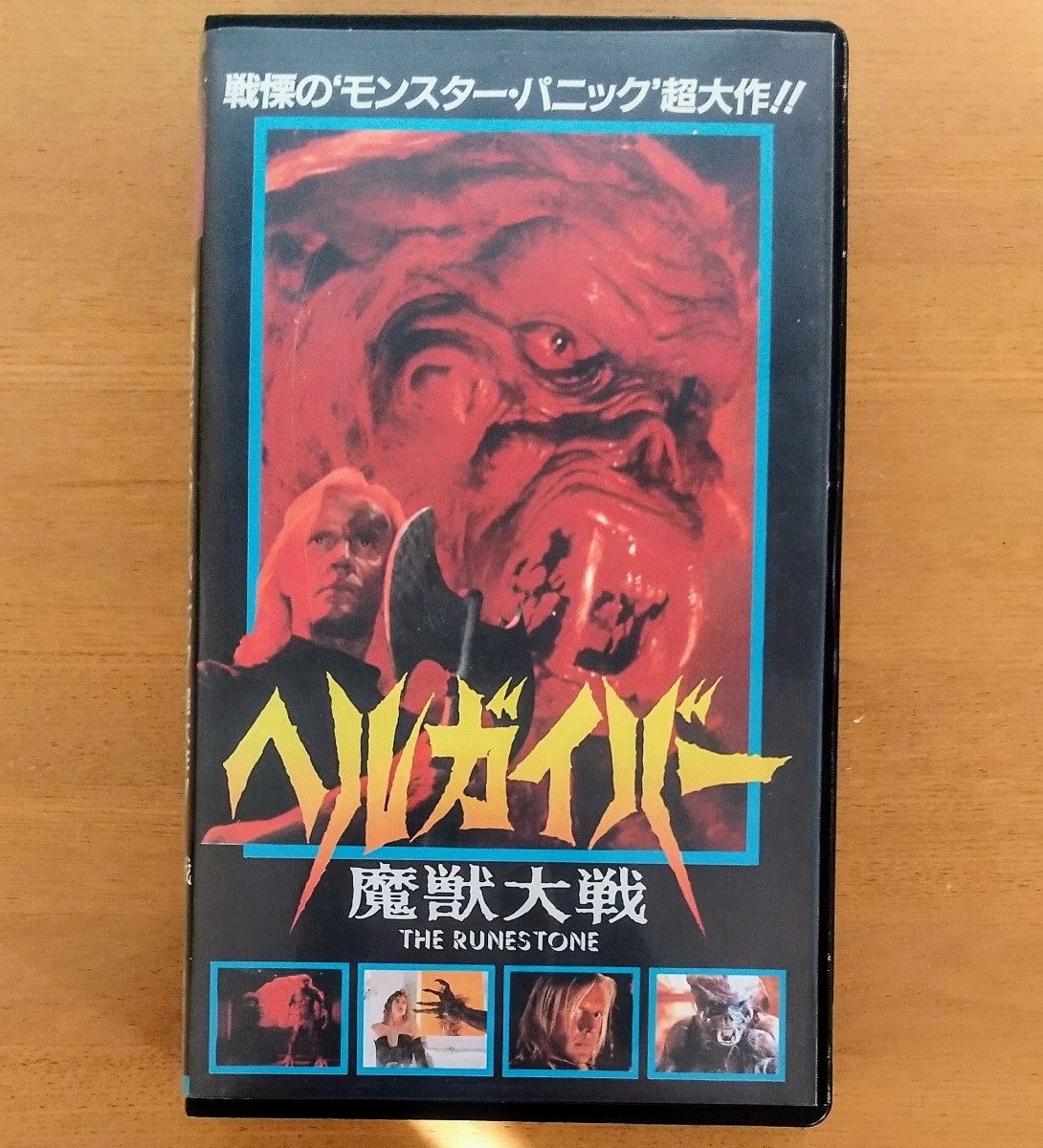 映画『魔鬼雨』主演:アーネスト・ボーグナイン にっかつビデオ VHS 激