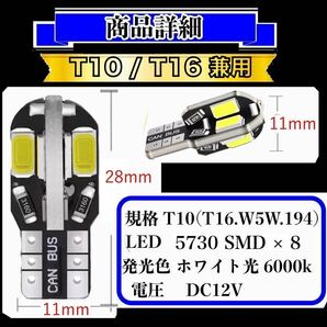 T10 T16 LED ホワイト バルブ 2個セット 8連 12V CANBUS キャンセラー内蔵 明るい ポジション球 ウェッジ球 高輝度 爆光 車検対応 送料無料の画像3