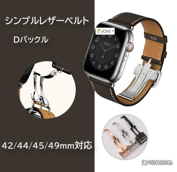 Apple Watch シンプルレザー Dバックル 42/44/45/49ｍｍ対応 エベンヌ