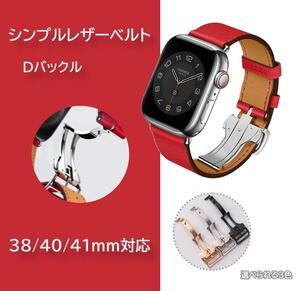 Apple Watch シンプルレザー Dバックル 38/40/41ｍｍ対応 レッド