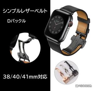 Apple Watch シンプルレザー Dバックル 38/40/41ｍｍ対応 ブラック