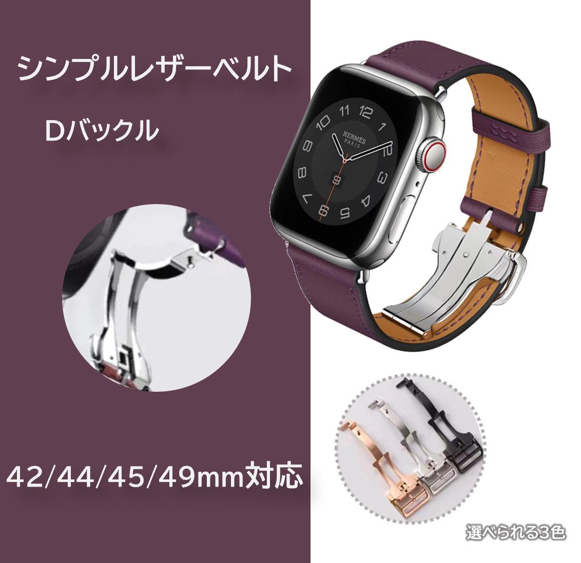 Apple Watch シンプルレザー Dバックル 38/40/41ｍｍ対応 エトープ