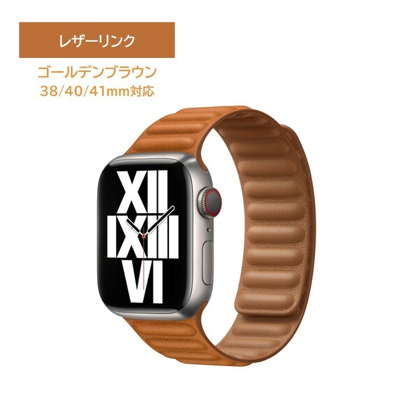 Apple Watch レザーリンクバンド 38/40/41mm対応 ゴールデンブラウン