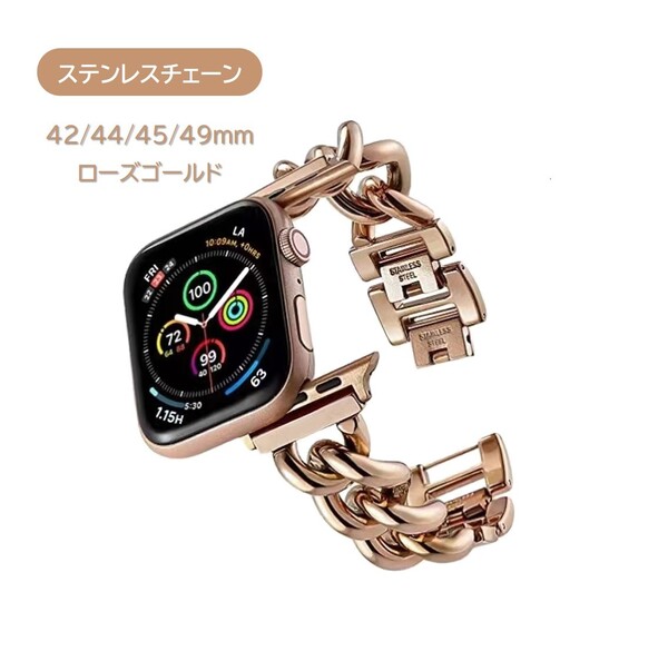 Apple Watch ステンレスチェーンバンド 42/44/45/49mm対応 ローズゴールド