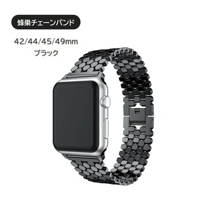 Apple Watch 蜂の巣 チェーンバンド 42/44/45/49mm対応 ブラック