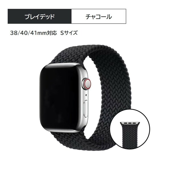 Apple Watch ブレイデッドソロループ 38/40/41mm対応 チャコール S