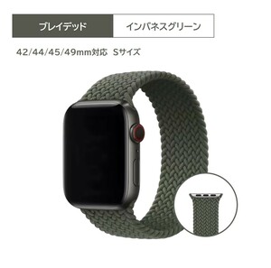 Apple Watch ブレイデッドソロループ 42/44/45/49ｍｍ対応 インバネスグリーン S