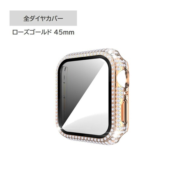 Apple Watch 全周ダイヤカバー 45mm対応 ローズゴールド