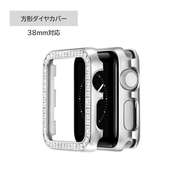 Apple Watch 方形ダイヤカバー 38mm対応 シルバー