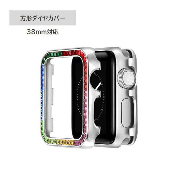 Apple Watch 方形ダイヤカバー 38mm対応 カラー/シルバー