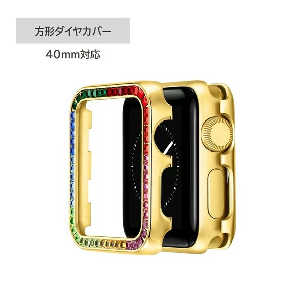 Apple Watch方形ダイヤカバー 40mm対応 カラー/ゴールド