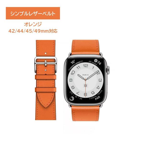 Apple Watch シンプルレザーベルト 42/44/45/49ｍｍ対応 オレンジ