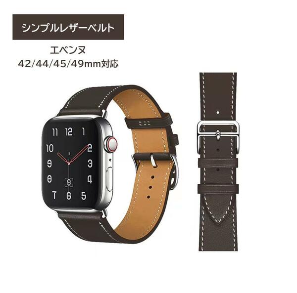 Apple Watch シンプルレザーベルト 42/44/45/49ｍｍ対応 エベンヌ