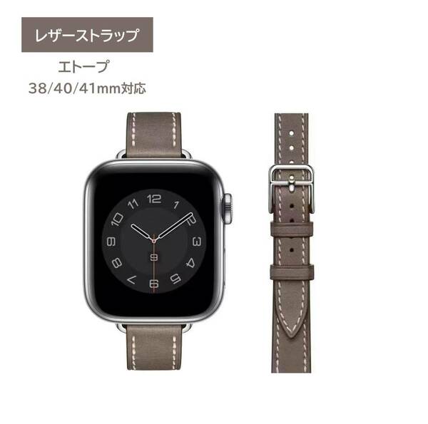 Apple Watchレザーストラップ 38/40/41mm対応 エトープ