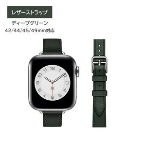 Apple Watchレザーストラップ 42/44/45/49mm対応 ディープグリーン