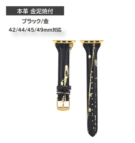 Apple Watch 本革金泥焼付ベルト 42/44/45/49mm対応 ブラック/金