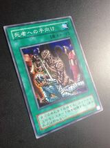 遊戯王　2期 死者への手向け　超美品_画像3