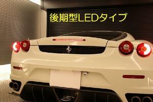  Ferrari 360modena*360 коричневый rest *F430 для LED дополнительный стоп-сигнал на уровне глаз водителя 
