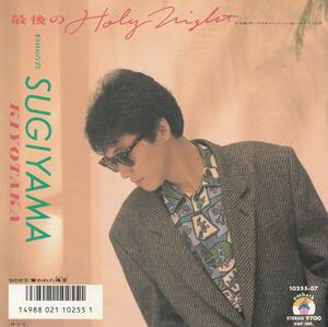 杉山清貴 : 最後のHoly Night / 奪われた倦怠 国内盤 中古 アナログ EPシングル レコード盤 1986年 10255-07 M2-KDO-1078