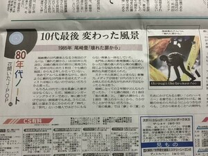 新聞記事 尾崎豊　