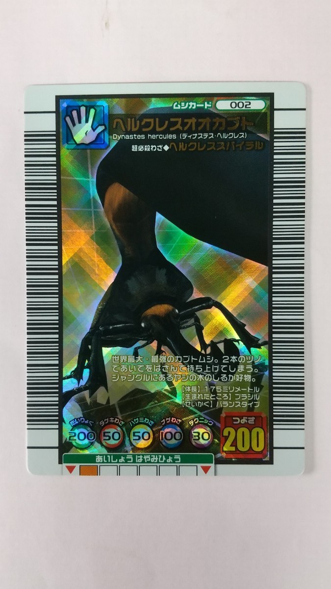 ヤフオク! -「ムシキングヘルクレスオオカブト」の落札相場・落札価格